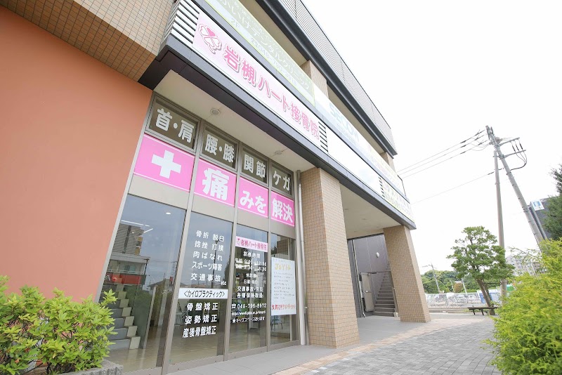 Iwatsuki Heart Osteopathic Clinic (Saitama City) Saitama Iwatsuki Ward - Day Spa in Saitama Iwatsuki Ward