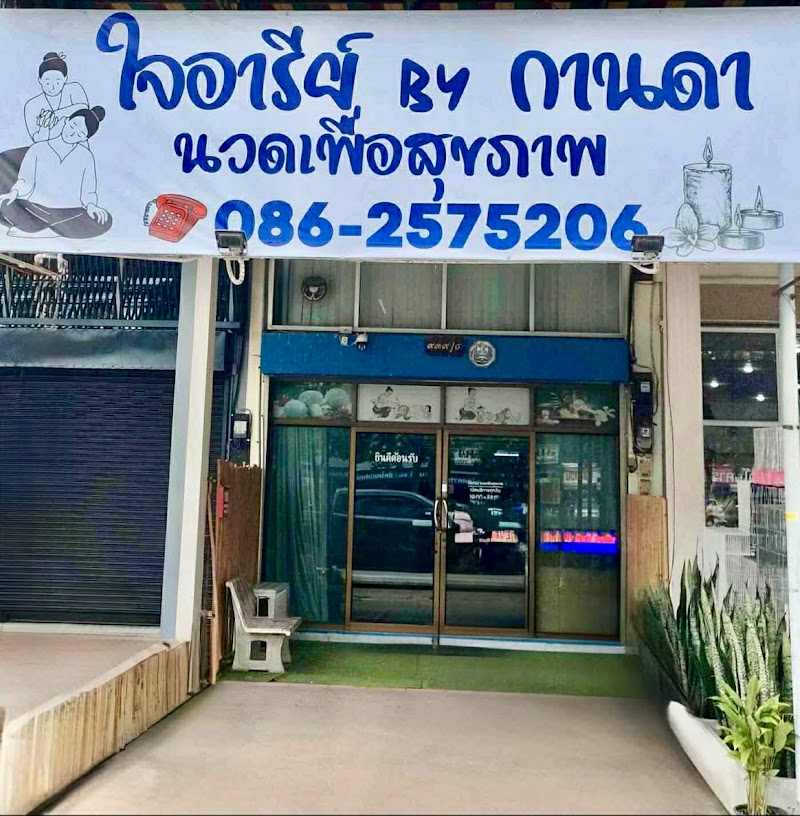 Jai Aree Health Massage Pak Chong - Day Spa in Pak Chong