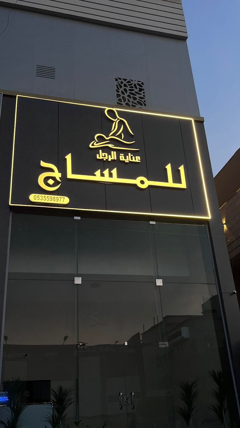 Jeddah Massage Center Prince Mohammed Ibn Salman Ibn Abdulaziz Rd - Day Spa in Prince Mohammed Ibn Salman Ibn Abdulaziz Rd
