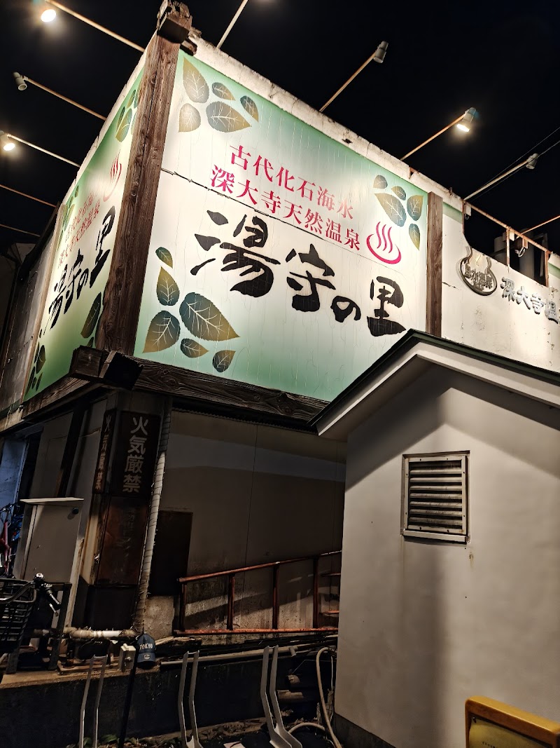 Jindaiji Onsen Yukari Chofu City - Thermal Spa in Chofu City