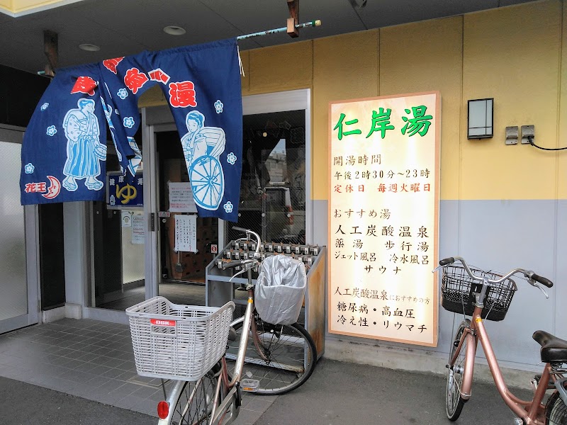 Jingi-yu Edogawa Ward - Day Spa in Edogawa Ward