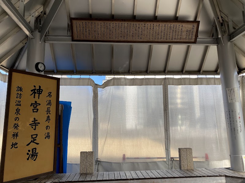 Jinguji Footbath Suwa City - Day Spa in Suwa City