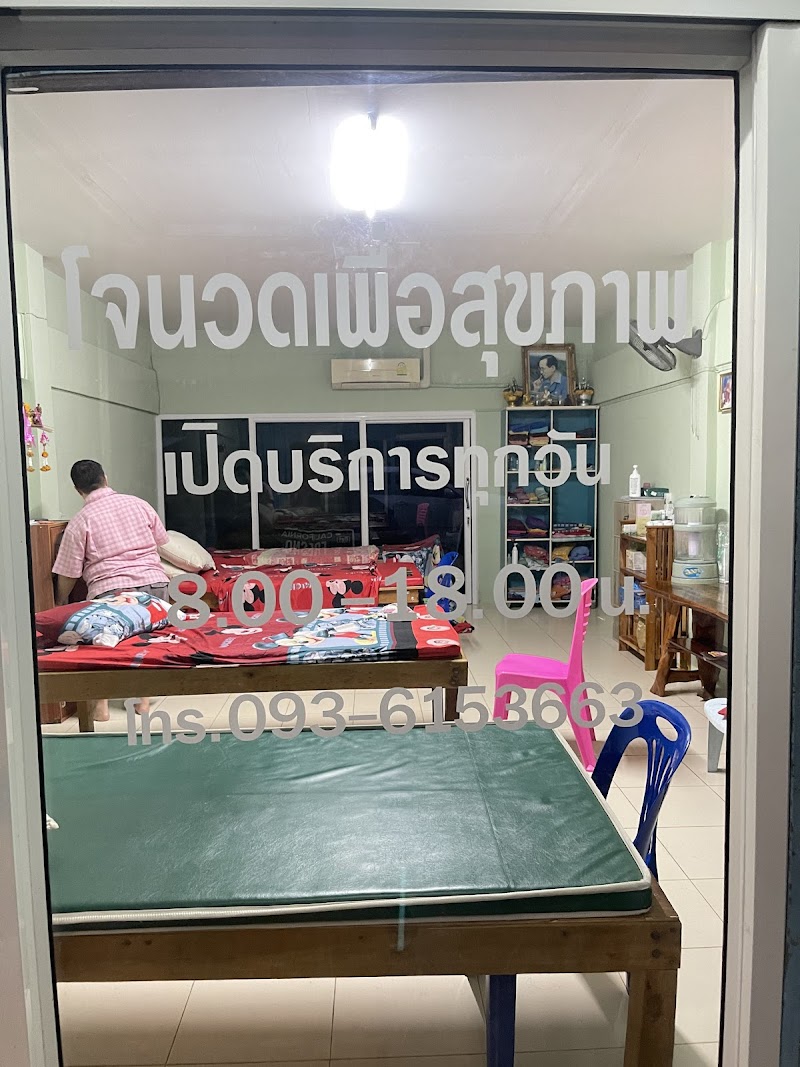 Joe Massage for Health Ban Na San - Day Spa in Ban Na San