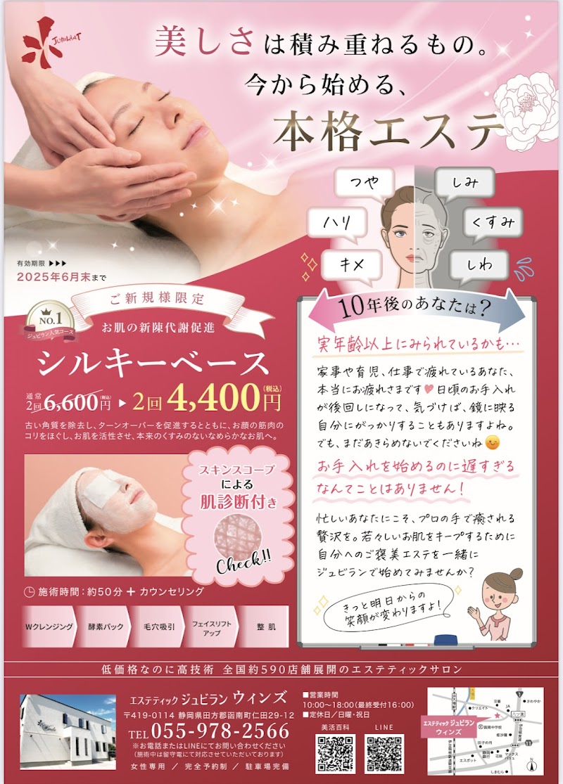 Jubilant Esthe Room Aoi Ward, Shizuoka - Day Spa in Aoi Ward, Shizuoka