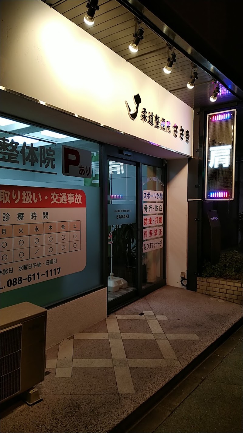Judo Orthopedic Clinic Sasaki Tokushima City - Day Spa in Tokushima City