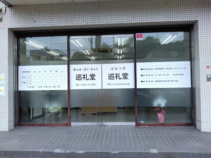 Junreido Odawara City - Day Spa in Odawara City