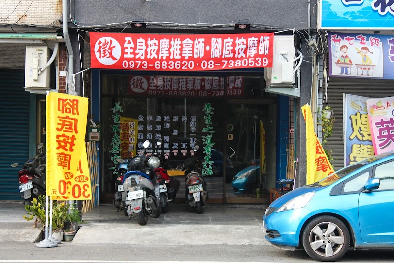 Junsheng Foot Health Club Pingtung City - Day Spa in Pingtung City