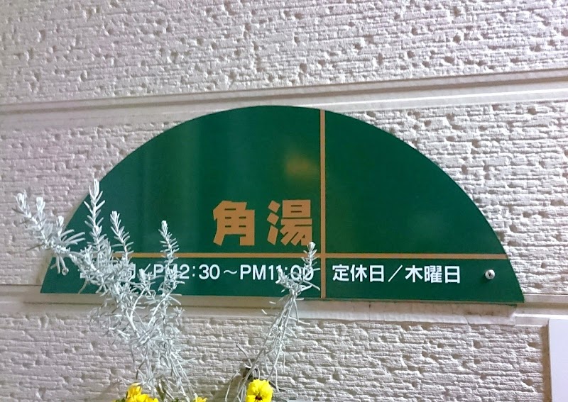 Kado-yu Komatsu City - Day Spa in Komatsu City