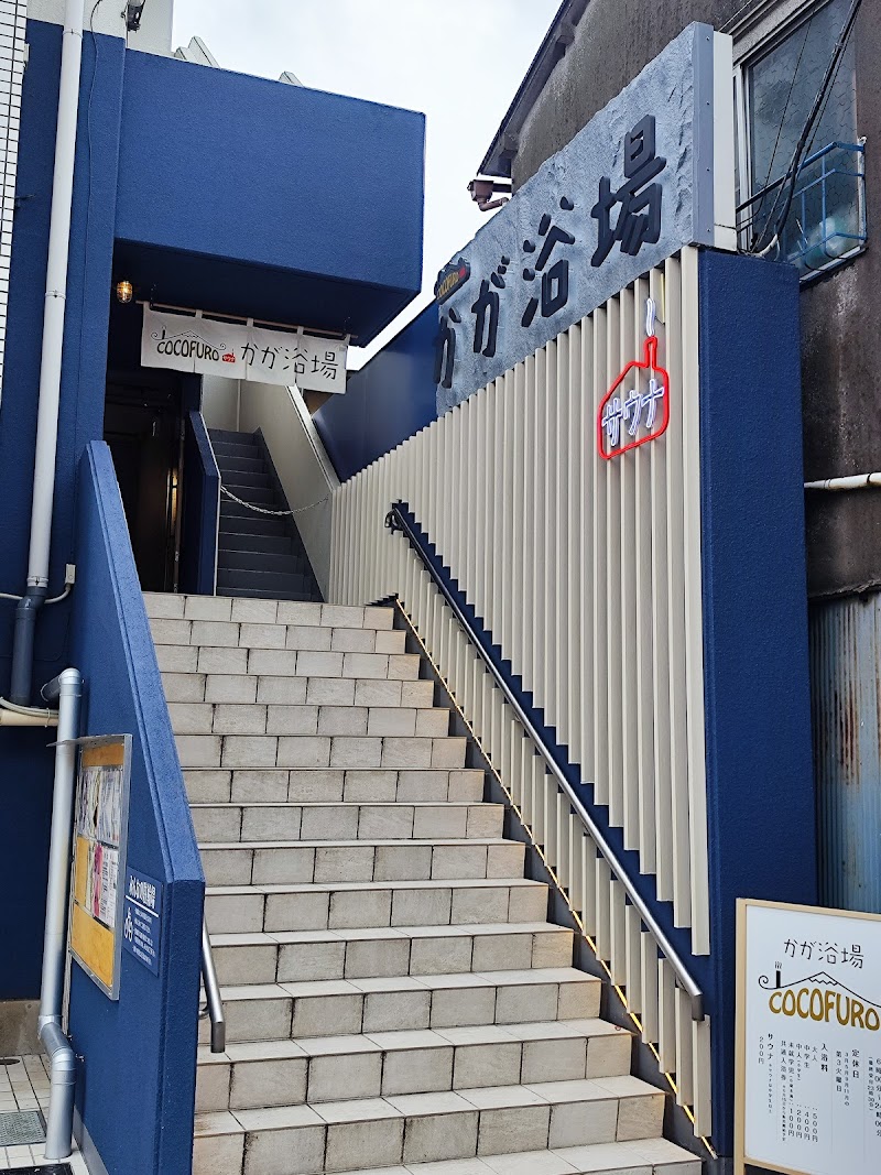 Kaga Bathhouse Kita City - Thermal Spa in Kita City