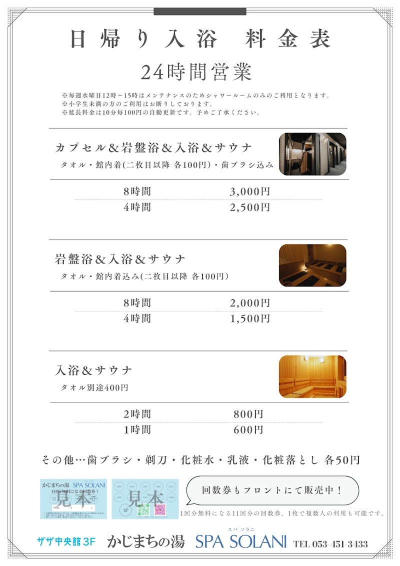 Kajimachi no Yu Spa Solani Chuo Ward, Hamamatsu - Day Spa in Chuo Ward, Hamamatsu