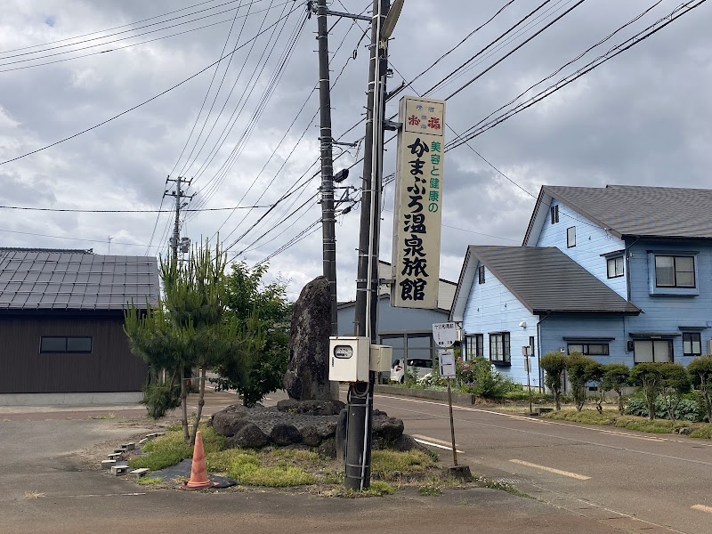 Kamaburo Onsen Nagaoka City - Thermal Spa in Nagaoka City