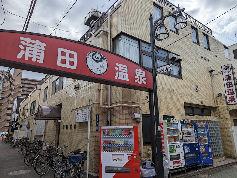 Kamata Onsen Ota Ward - Thermal Spa in Ota Ward