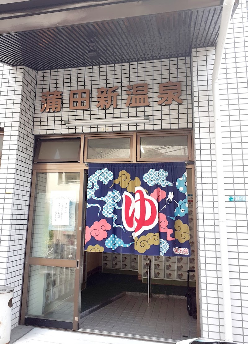 Kamata Shin Onsen Osaka City Yodogawa Ward - Thermal Spa in Osaka City Yodogawa Ward