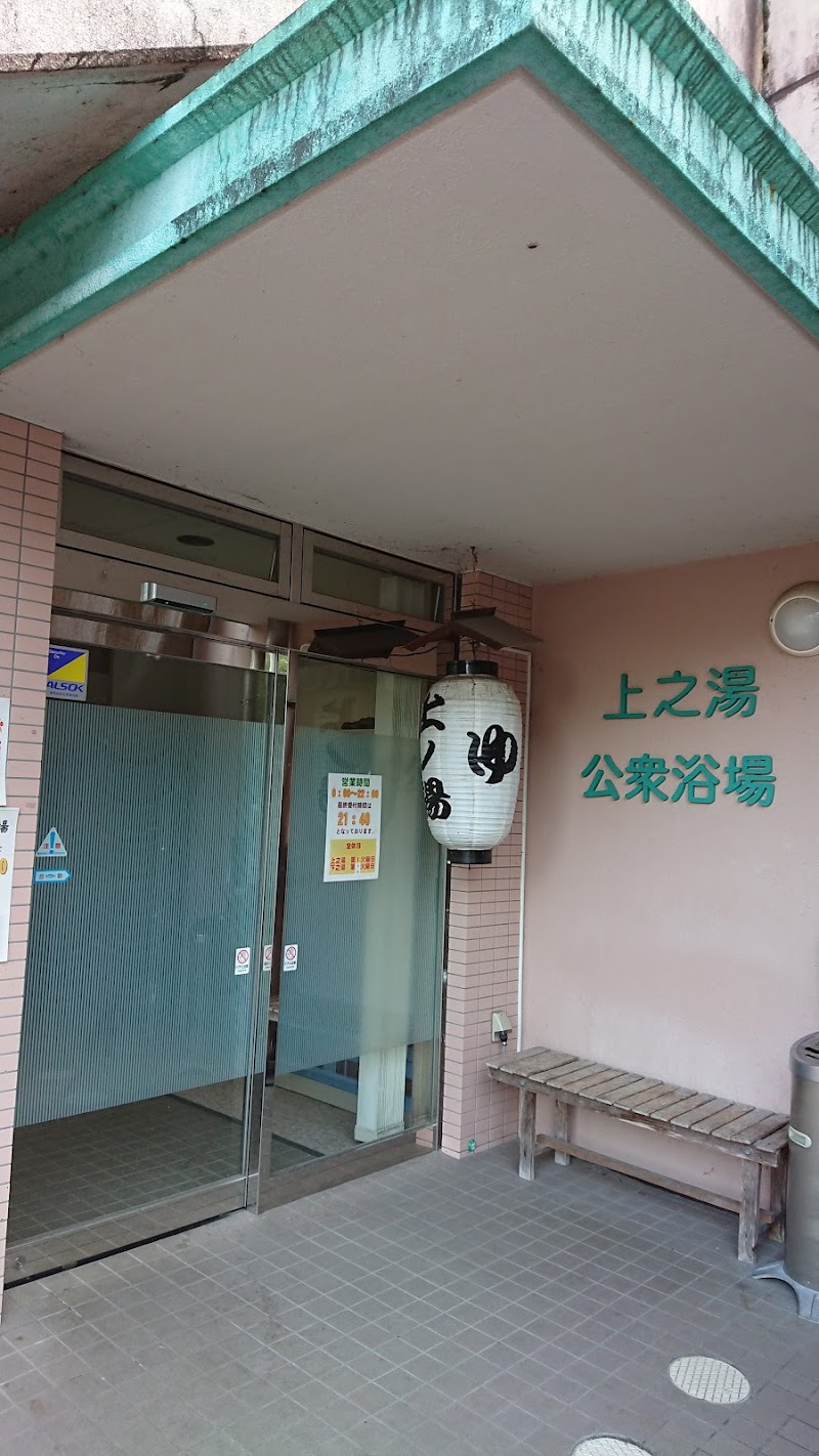 Kaminoyu Public Bath Satsumasendai City - Day Spa in Satsumasendai City