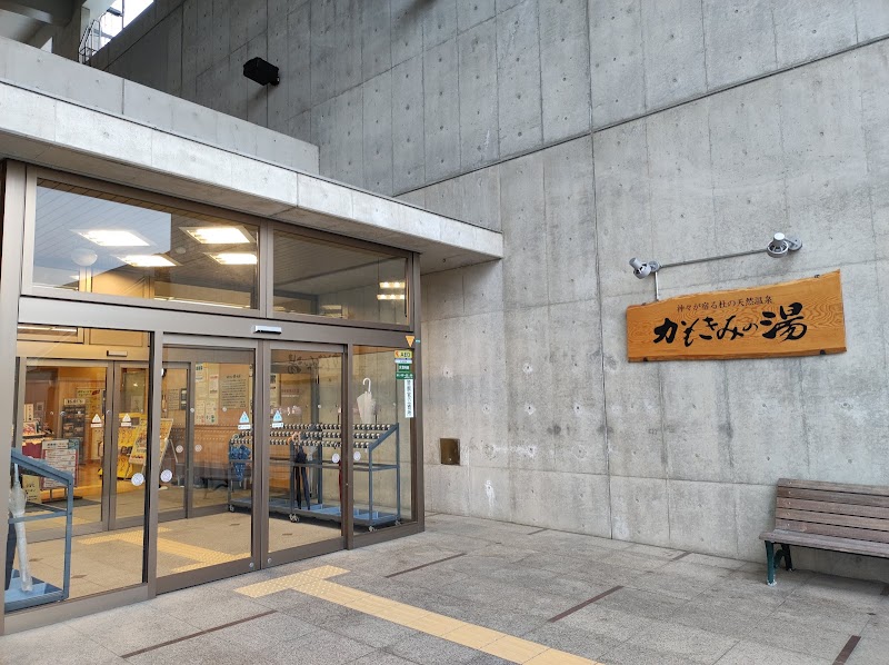 Kamokimi no Yu Gose City - Day Spa in Gose City