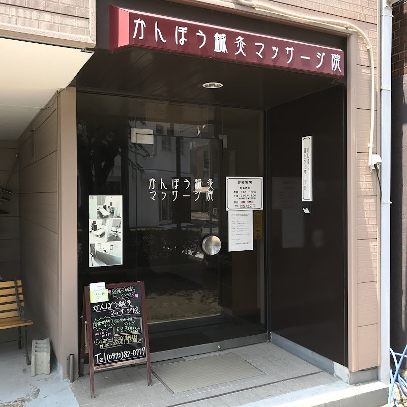 Kampo, Acupuncture, Moxibustion, Massage Clinic Tsukumi City - Day Spa in Tsukumi City