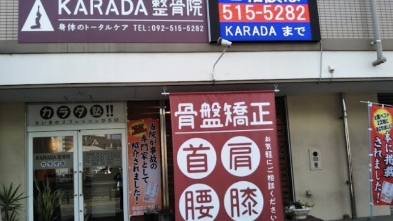 Kanade Orthopedic Clinic Fukuoka City Hakata Ward - Day Spa in Fukuoka City Hakata Ward