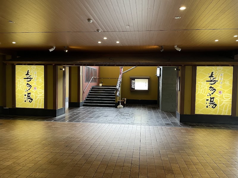 Kanare Onsen Kita no Yu Moriyama Ward, Nagoya - Thermal Spa in Moriyama Ward, Nagoya