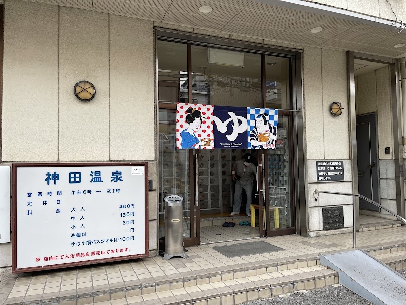 Kanda Onsen Amagasaki City - Thermal Spa in Amagasaki City