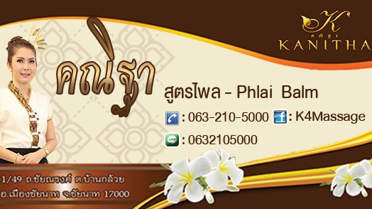 Kanitha Massage for Health and Spa Chainat Province - Day Spa in Chainat