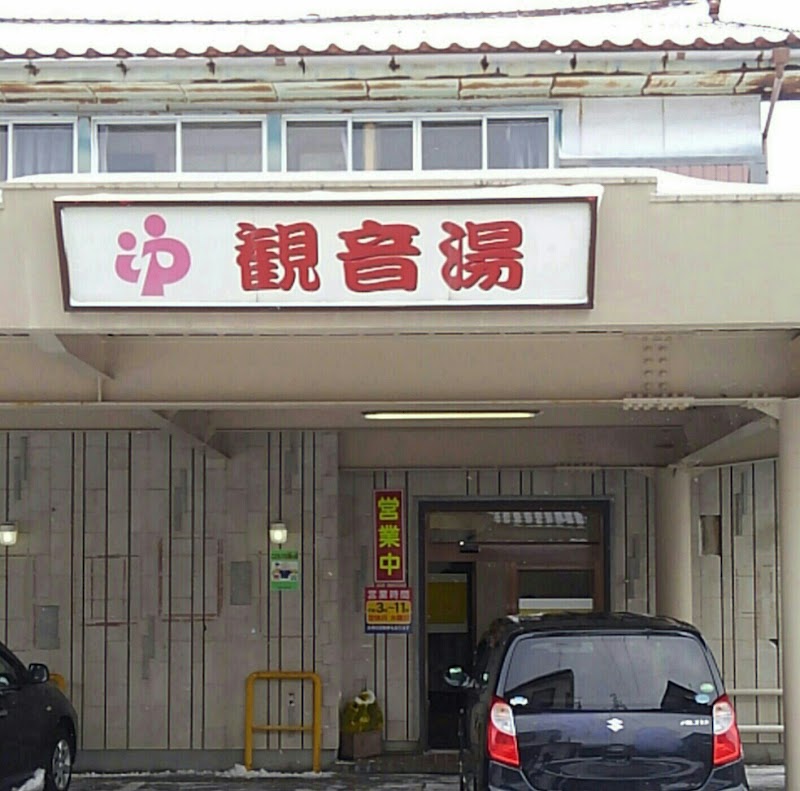 Kannon-yu Nyuzen Town, Shimoniikawa District - Day Spa in Nyuzen Town, Shimoniikawa District
