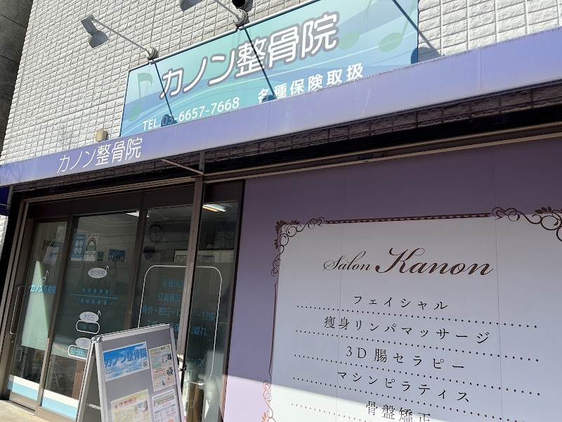 Kanon Osteopathic Clinic Katsushika Ward - Day Spa in Katsushika Ward
