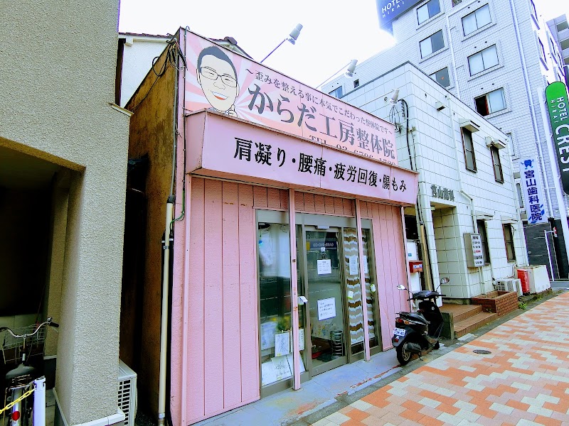 Karada Kobo Seitaiin Edogawa Ward - Day Spa in Edogawa Ward