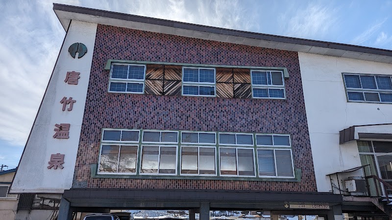Karatake Onsen Hirakawa City - Thermal Spa in Hirakawa City