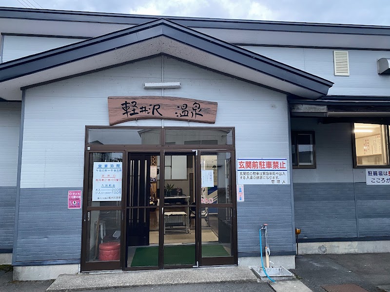 Karuizawa Onsen Odate City - Thermal Spa in Odate City