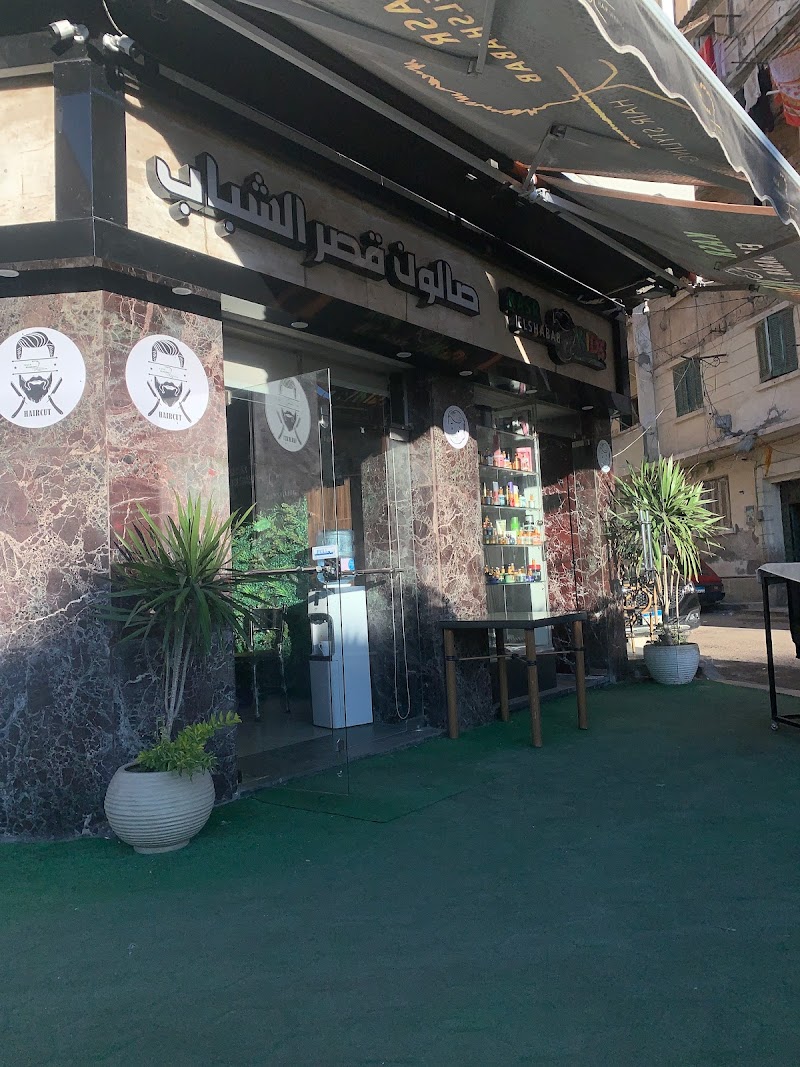 Kasr Elshabab Salon & SPA / Kasr Elshabab Green Plaza Branch Alexandria