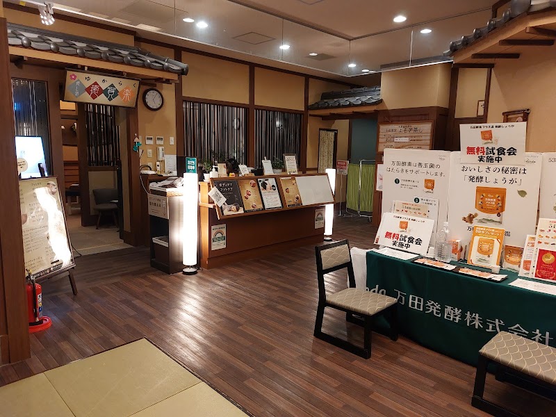 Kawabe Onsen Ume no Yu Ome - Thermal Spa in Ome