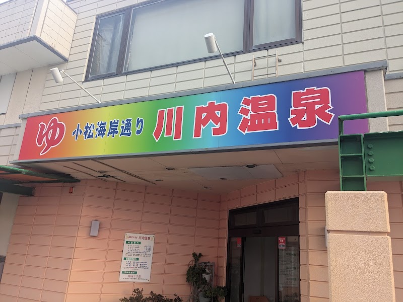 Kawauchi Onsen Tokushima City - Thermal Spa in Tokushima City