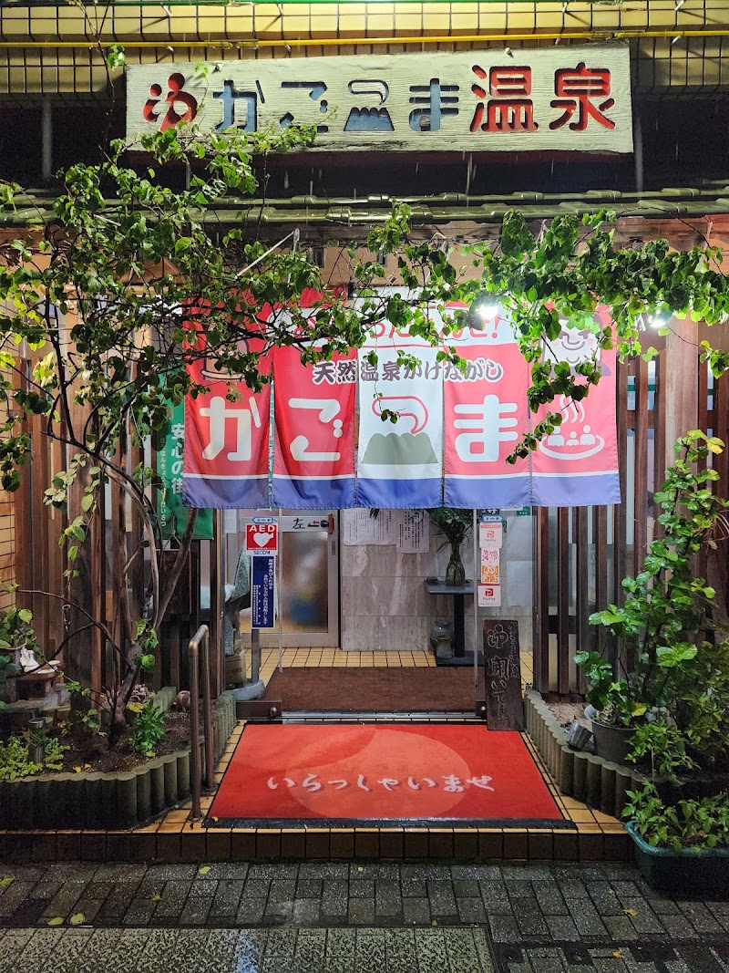 Kazoku Onsen Kenkomura Satsuma District, Satsuma Town - Thermal Spa in Satsuma District, Satsuma Town