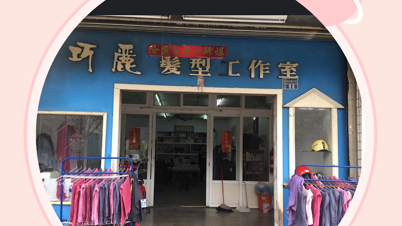 Keli Rou Beauty Salon Zhunan Township - Day Spa in Zhunan Township