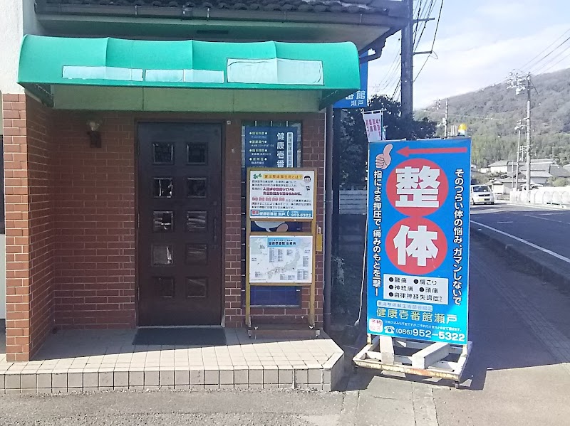 Kenko Ichibankan Seto Okayama City - Day Spa in Okayama City