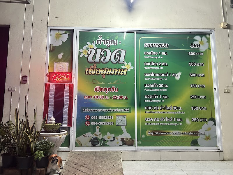 Kham Khun Health Massage Shop Surin - Day Spa in Surin