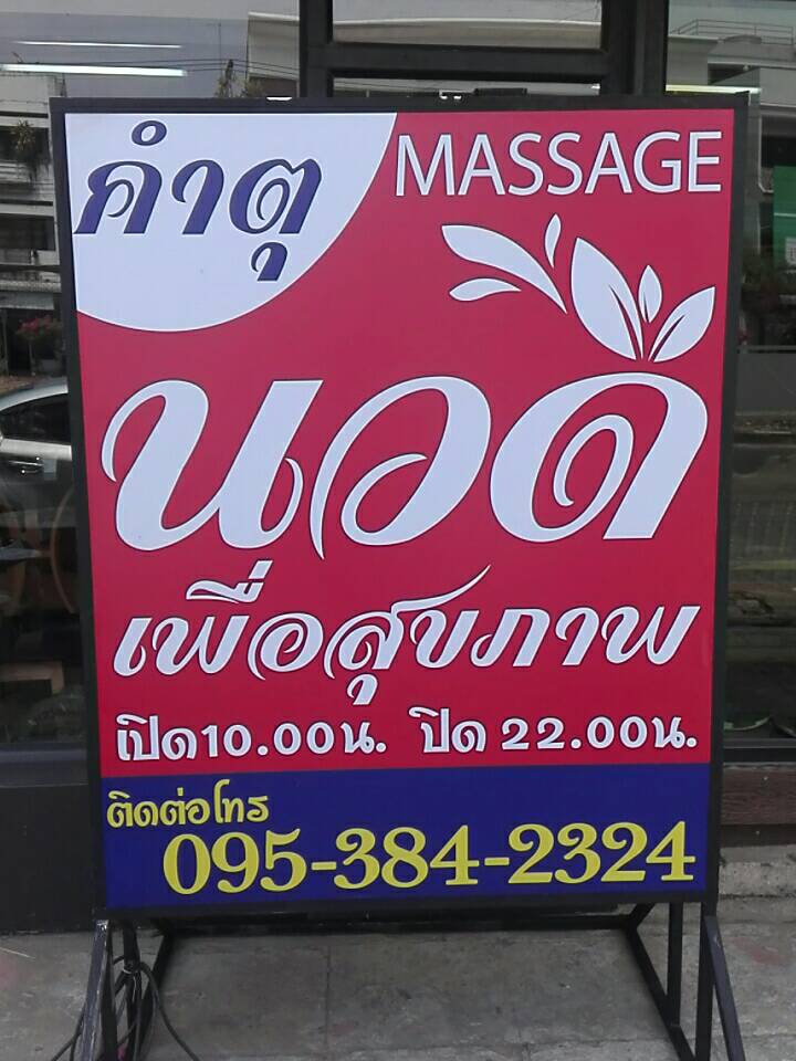 Khamtu Health Massage Buriram - Day Spa in Buriram