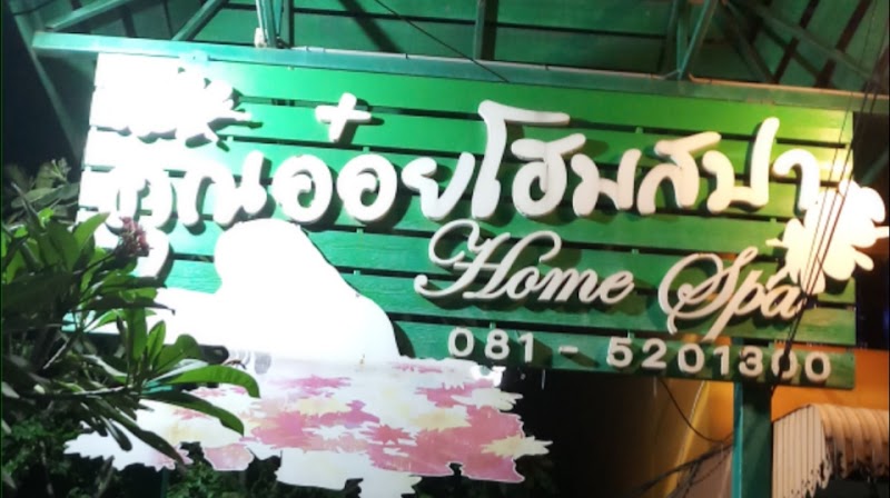Khun Khun Aoy Home Spa Shop Kanchanaburi - Day Spa in Kanchanaburi