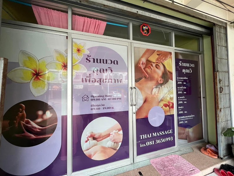 Khun Wi Massage Shop, Therapeutic Saraburi - Day Spa in Saraburi