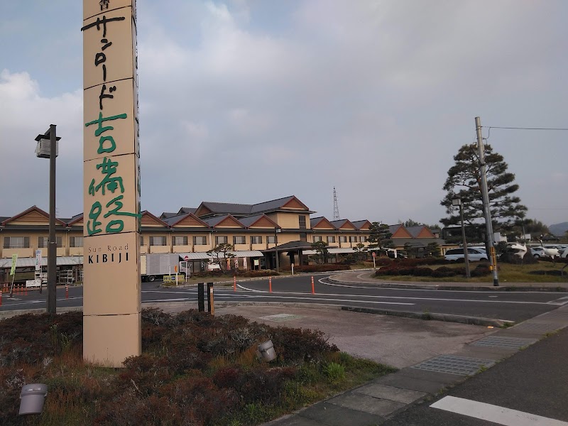 Kibiji Onsen Soja City - Thermal Spa in Soja City