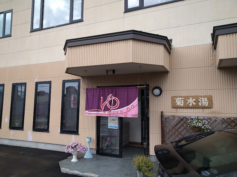 Kikusui-yu Asahikawa - Day Spa in Asahikawa