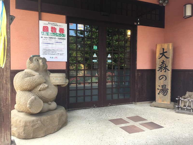 Kimachi Tojimura Omori no Yu Matsue City - Day Spa in Matsue City