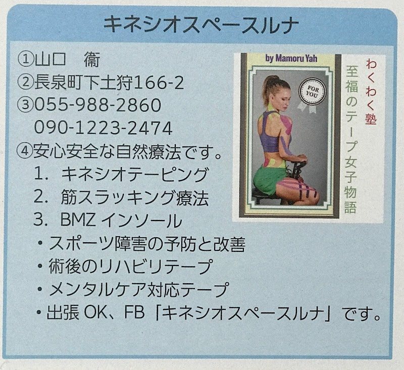 Kinesio Space Luna Mishima - Day Spa in Mishima