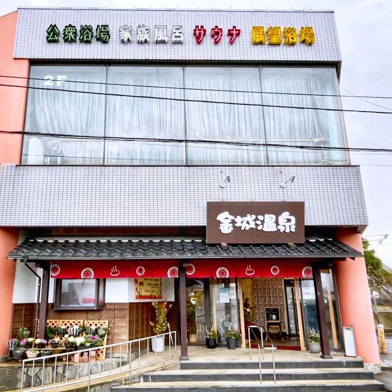 Kinjō Hot Spring Kanazawa - Medical Spa in Kanazawa