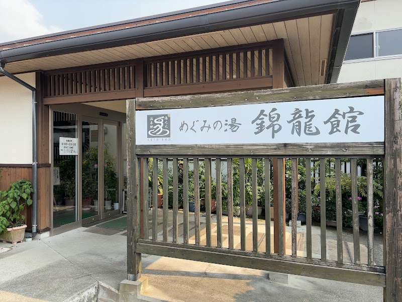 Kinryukan Hioki City - Day Spa in Hioki City