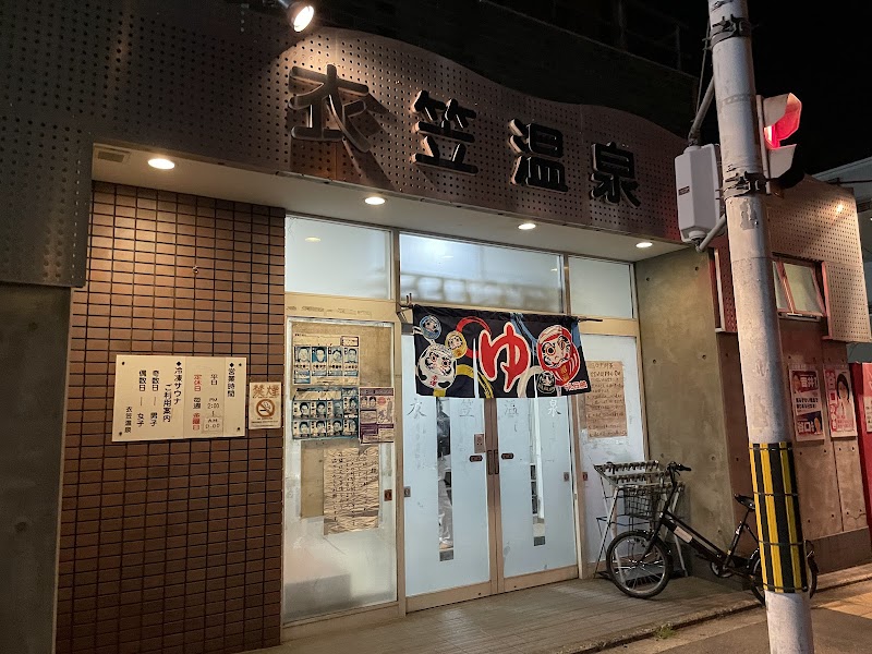 Kinugasa Onsen Kyoto City Kita Ward - Thermal Spa in Kyoto City Kita Ward