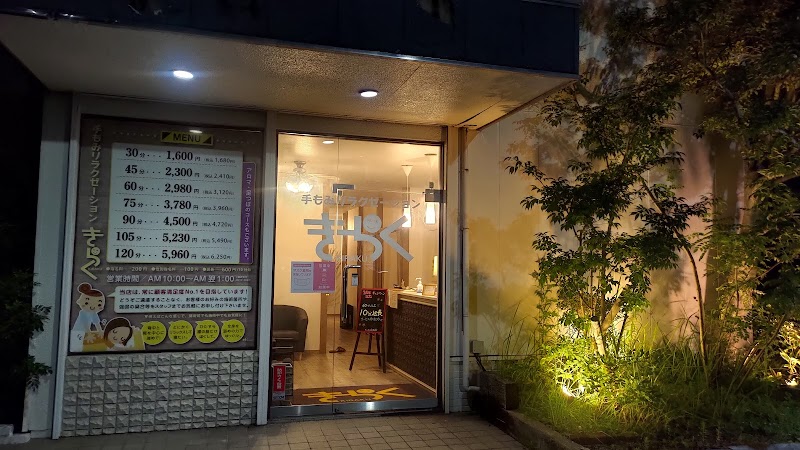 Kiraku Hand Massage Relaxation Kuwana East Inter Store Kuwana City - Day Spa in Kuwana City