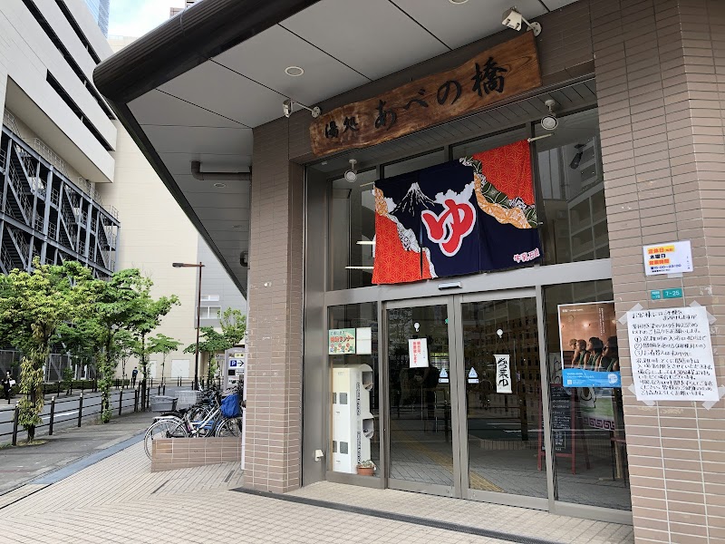 Kiritubo Onsen Abeno Ward, Osaka - Thermal Spa in Abeno Ward, Osaka