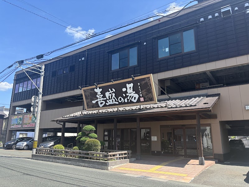 Kisei no Yu Morioka - Day Spa in Morioka
