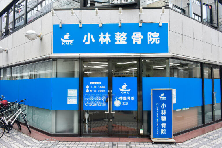 Kitahama Kobayashi Osteopathic Clinic Osaka City - Day Spa in Osaka City